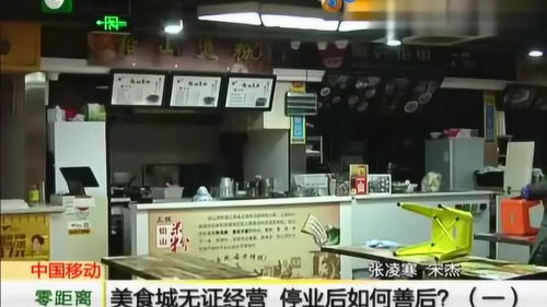 美食城無(wú)證經(jīng)營(yíng)被停業(yè)，善后處置與未來(lái)經(jīng)營(yíng)指南